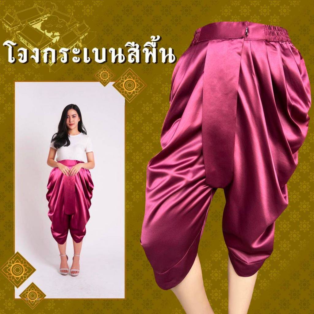 โจงกระเบนสีพื้นใส่นวด