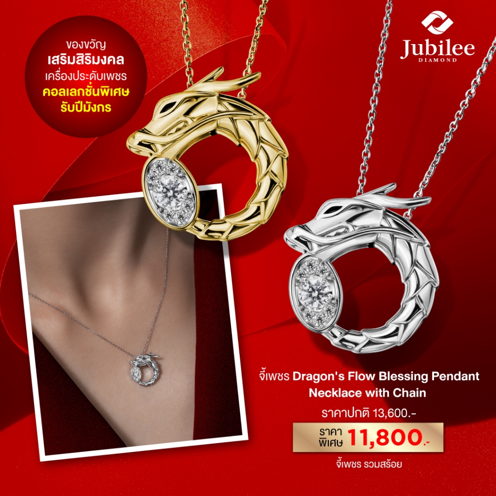[E-Tax] (พร้อมส่ง) จี้เพชร Dragon's Flow Blessing Pendant (แถมฟรีสร้อยคอ มูลค่า 1,800 บาท ราคาปกติรวม 13,600 บาท)