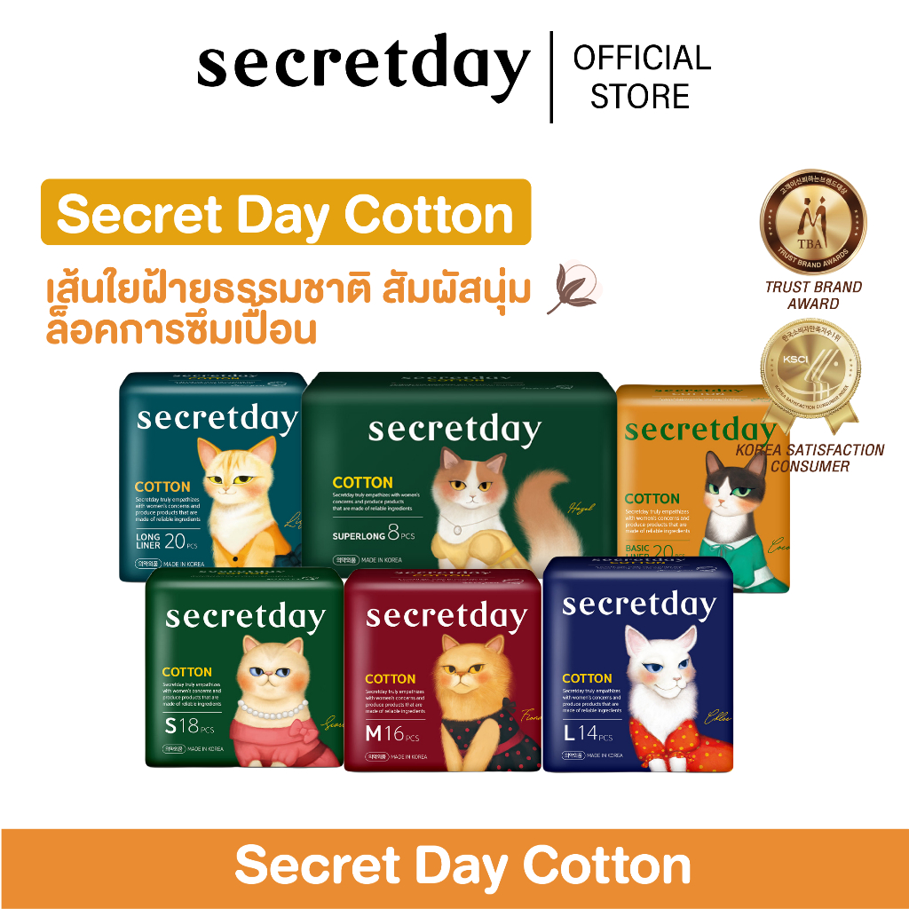 (รวมCotton) สำหรับผิวแพ้สุดๆ Secretday Cotton ผ้าอนามัยซีเคร็ทเดย์ คอตตอน 4 Lock ล็อกการไหล ป้องกันการซึมเปื้อน