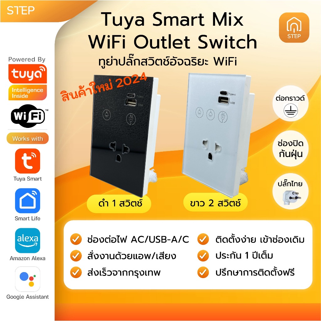 Tuya WiFi Wall Socket Switch สวิตช์ปลั๊กไฟติดผนังทูย่า Google home, Alexa แอพ TuyaSmart, Smart life