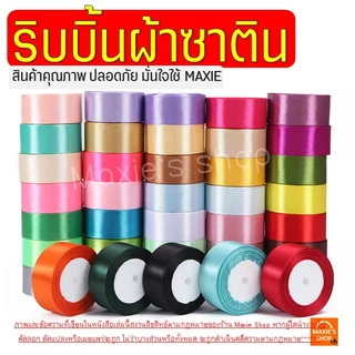 🔥ส่งฟรี🔥 ริบบิ้นผ้า WANNA กว้าง4ซม.ยาว22เมตร ริบบินผ้าซาติน ริบบิ้นทำโบว์ ริบบิ้นห่อของขวัญ ริบบิ้น ริบบิ้นห่อเค้ก