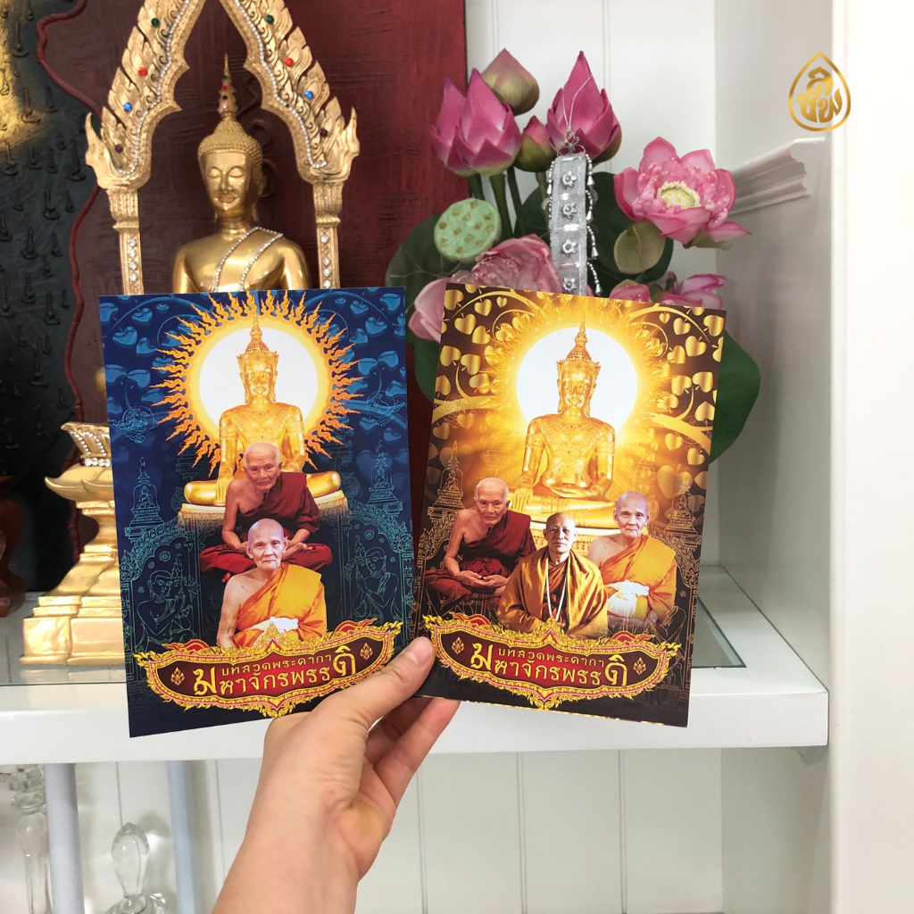 หนังสือสวดมนต์ การ์ดภาพพระคาถามหาจักรพรรดิ(ขนาด A5[14.5x21 ซม.](มีให้เลือก 2 แบบ) หนังสือธรรมะ บจ.สำนักพิมพ์เลี่ยงเชียง