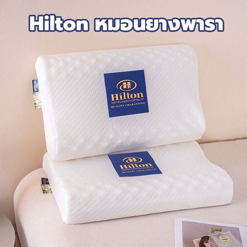 Hilton หมอนยางพาราแท้ 100% ไม่ปวดคอ ลดกรน กันไรฝุ่น มีซิป ถอดซักได้ หมอนสุขภาพ หมอนเพื่อสุขภาพ หมอน Latex pillow