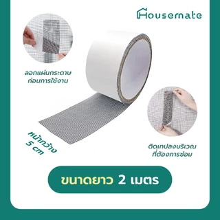 เทปกาวซ่อมมุ้งลวด สีเทา 5 ซม x 2 เมตร มุ้งลวดฉีกขาด ซ่อมเองได้