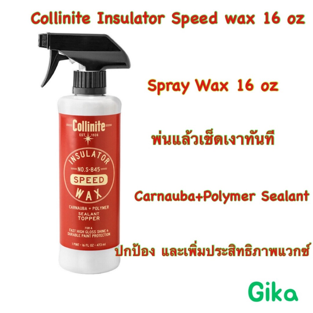 Collinite #S-845 Insulator Speed Wax  สเปรยฺ์แวกซ์