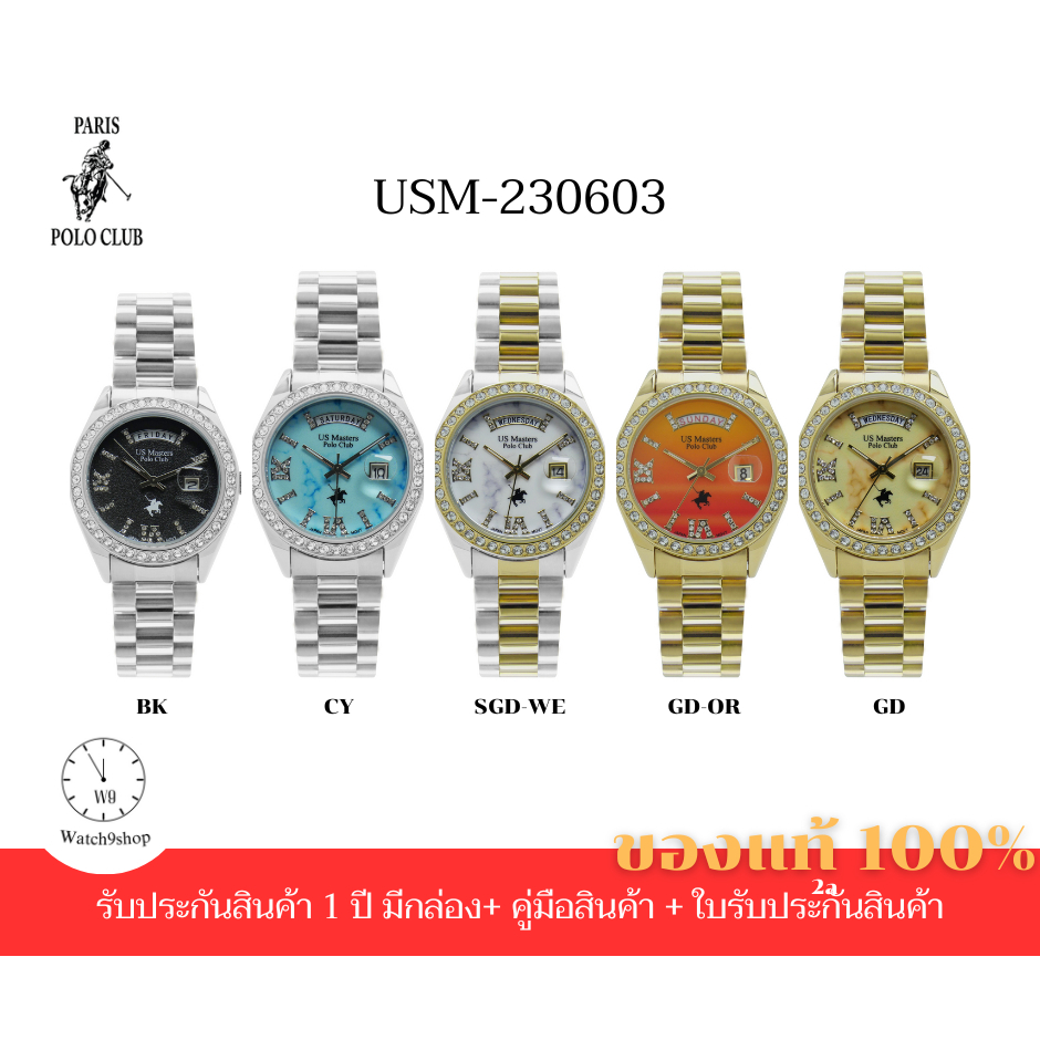 นาฬิกาข้อมือผู้หญิง US MASTER Polo Club รุ่น USM-230603 ของแท้ รับประกัน 1 ปี
