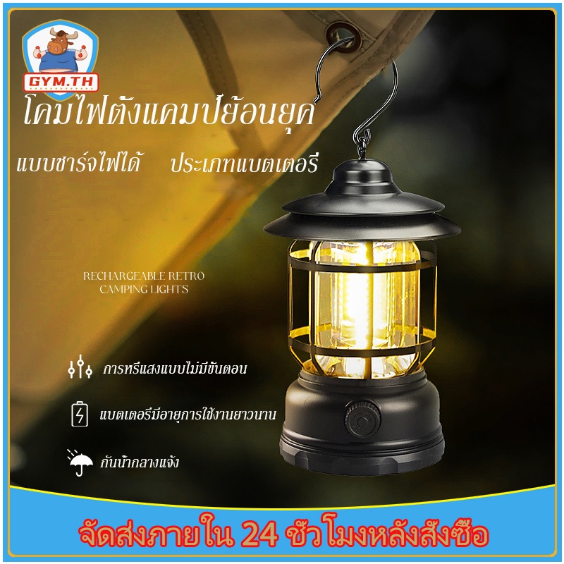ไฟแคมป์ ไฟแคมป์ปิ้ง แบบพกพา ชาร์จไฟได้ สําหรับตั้งแคมป์ เดินป่า มี 3 สีให้เลือก