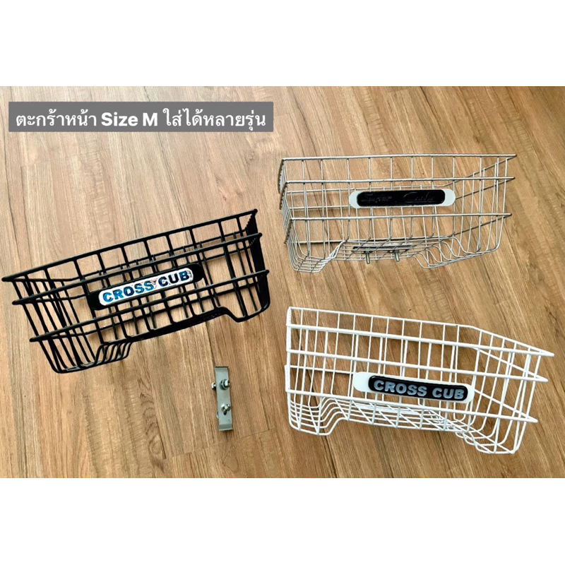 ตะกร้าหน้า ใส่ Super Cub, C70 ,C65, C100, Y80 ,ชาลี,ทรงคลาสิควินเทจ ไซล์ใหญ่ Large