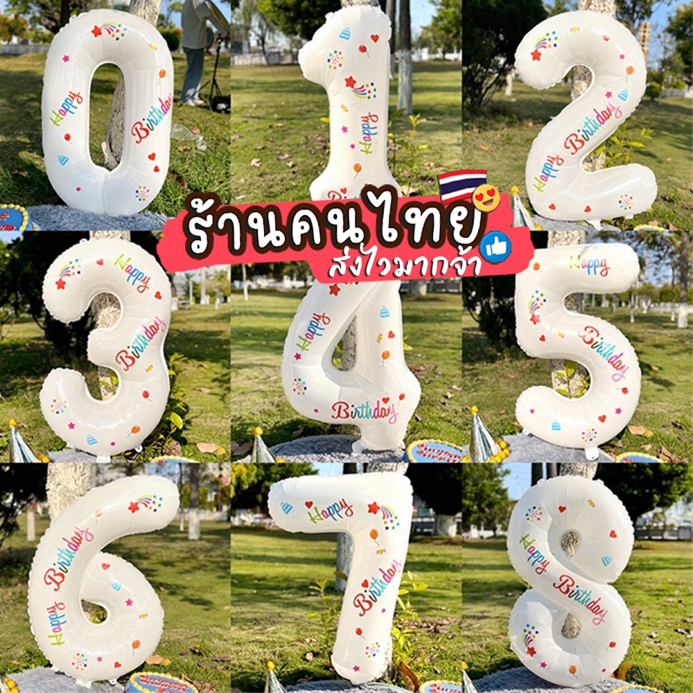 32นิ้ว เซตขาว ลูกโป่งฟรอย์รูปตัวเลข ลูกโป่งตัวเลขขนาดใหญ่ ตัวเลขวันเกิด