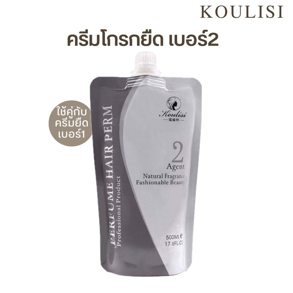 ครีมโกรกยืดผมKoulisi ครีมโกรกเบอร์2
