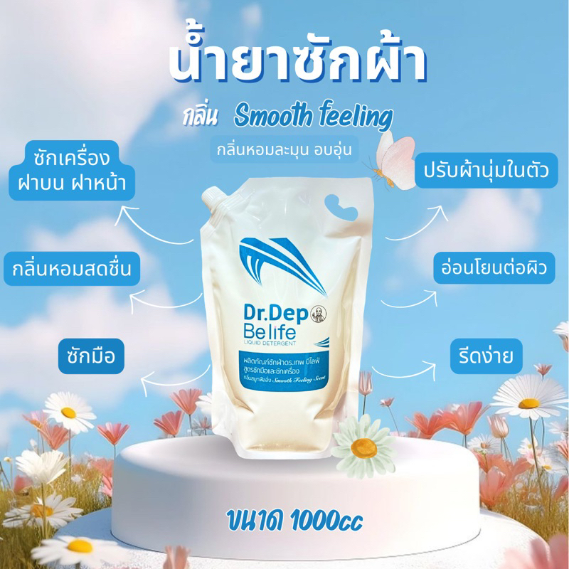 น้ำยาซักผ้า ขนาด 1000cc Dr.dep Be life
