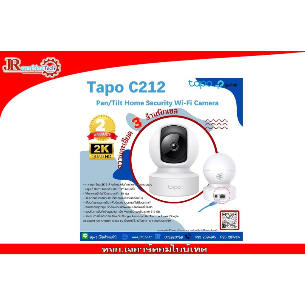 Tapo C212 Pan/Tilt Home Security Wi-Fi Camera ฟรีแมม 32G