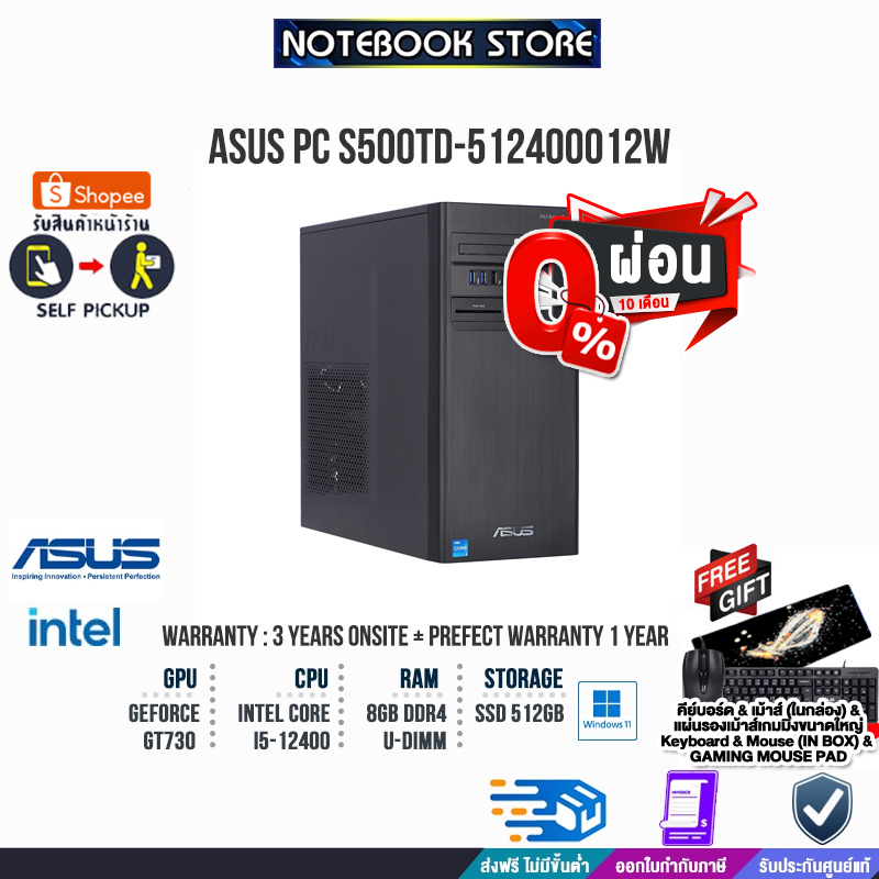 [ผ่อน0%10ด.]ASUS PC S500TD-512400012W(90PF0332-M006J0)/i5-12400/ประกัน3y+อุบัติเหตุ1y/BY NOTEBOOK STORE