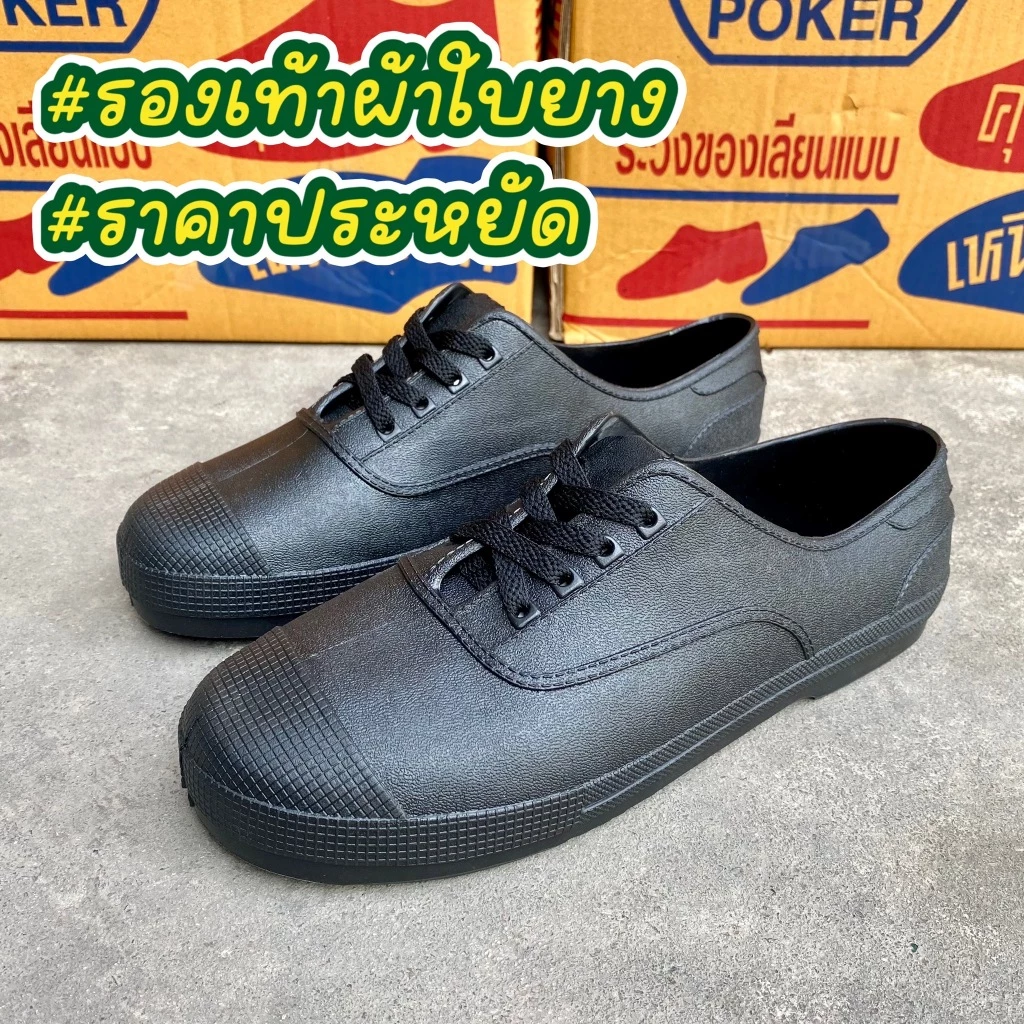 Poker รองเท้าผ้าใบยาง รองเท้ายาง ขนาด 36-43 พร้อมส่ง!!