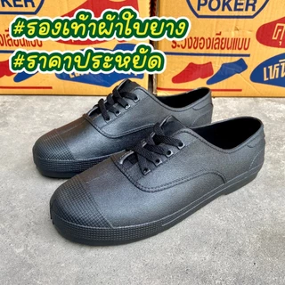 Poker รองเท้าผ้าใบยาง รองเท้ายาง ขนาด 36-43 พร้อมส่ง!!