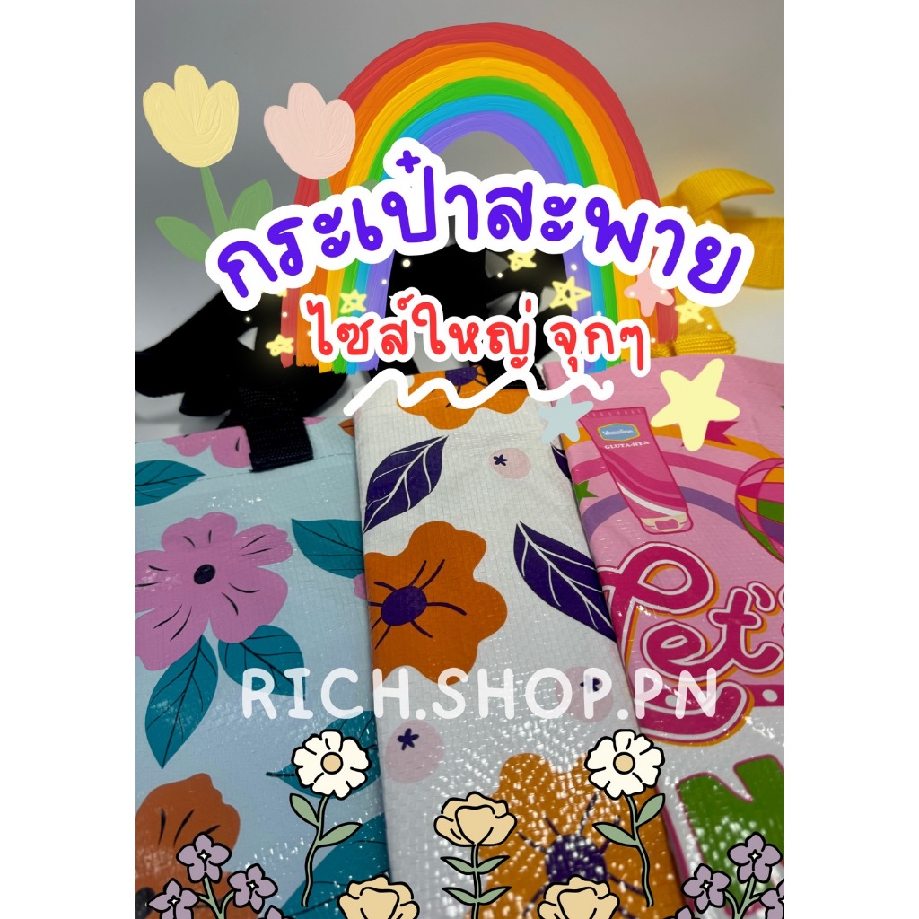กระเป๋าผ้าสะพาย ราคาเบาๆ สบายกระเป๋า