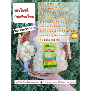 กระเทียมโทนดองน้ำผึ้ง ลดราคา 219฿‼️ น้ำหนักเนื้อล้วนๆๆ 1 กิโลกรัม (ชั่งแต่เนื้อ ไม่รวมน้ำ) มี อย.
