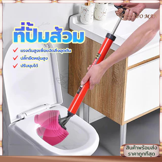 ที่ดูดส้วม ส้วมตัน ที่ปั๊มท่อน้ำอุดตัน ที่ปั้มโถส้วม เครื่องกำจัดท่ออุดตัน เพียงแค่ดันและดึง แก้การอุดตันใน 1 วินาที