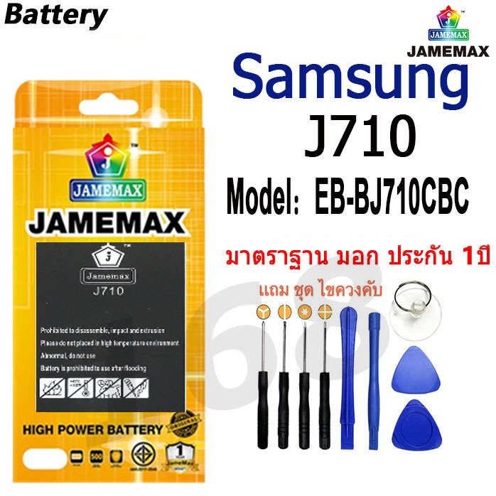 เเบตเเท้ Samsung J710 / J7(2016) แถมชุดไขควงรับประกัน1ปีมีมอก model EB-BJ710CBC