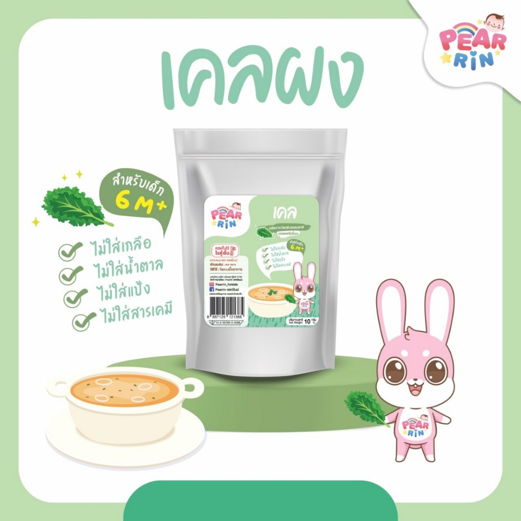 PEARRIN เคลบดผง 10g. PN_036