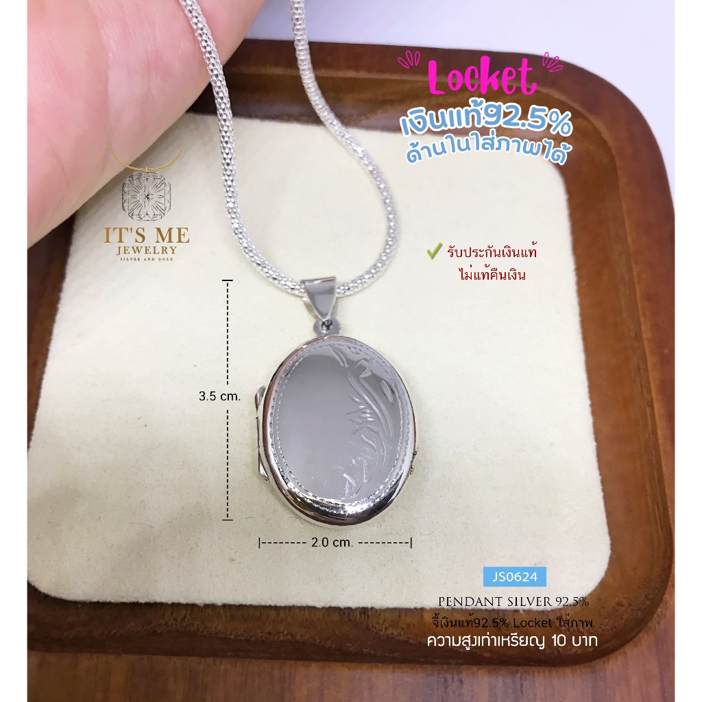 Locket เงินแท้92.5% Locket ใส่ภาพด้านในได้ ขนาดประมาณเหรียญ 10 บาท(เนื้อเงินแท้) : JS0624