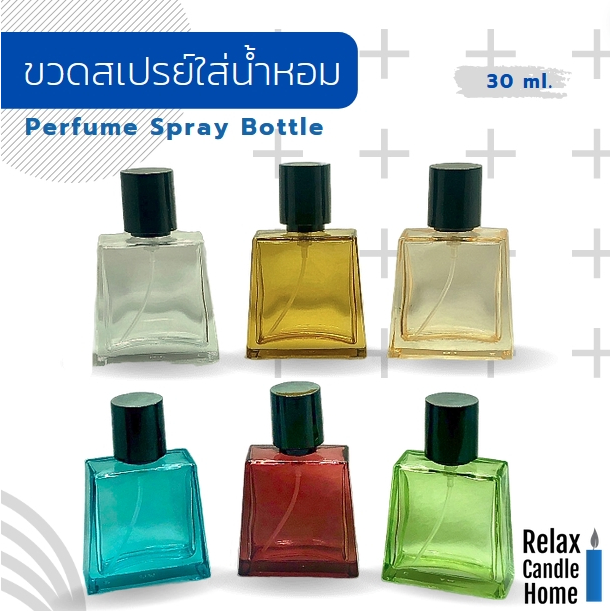 ขวดสเปรย์ ใส่น้ำหอม ขวดเปล่า ขวดแก้ว สี ไม่ลอก ขนาด 30 ml. มีให้เลือก 7 สี