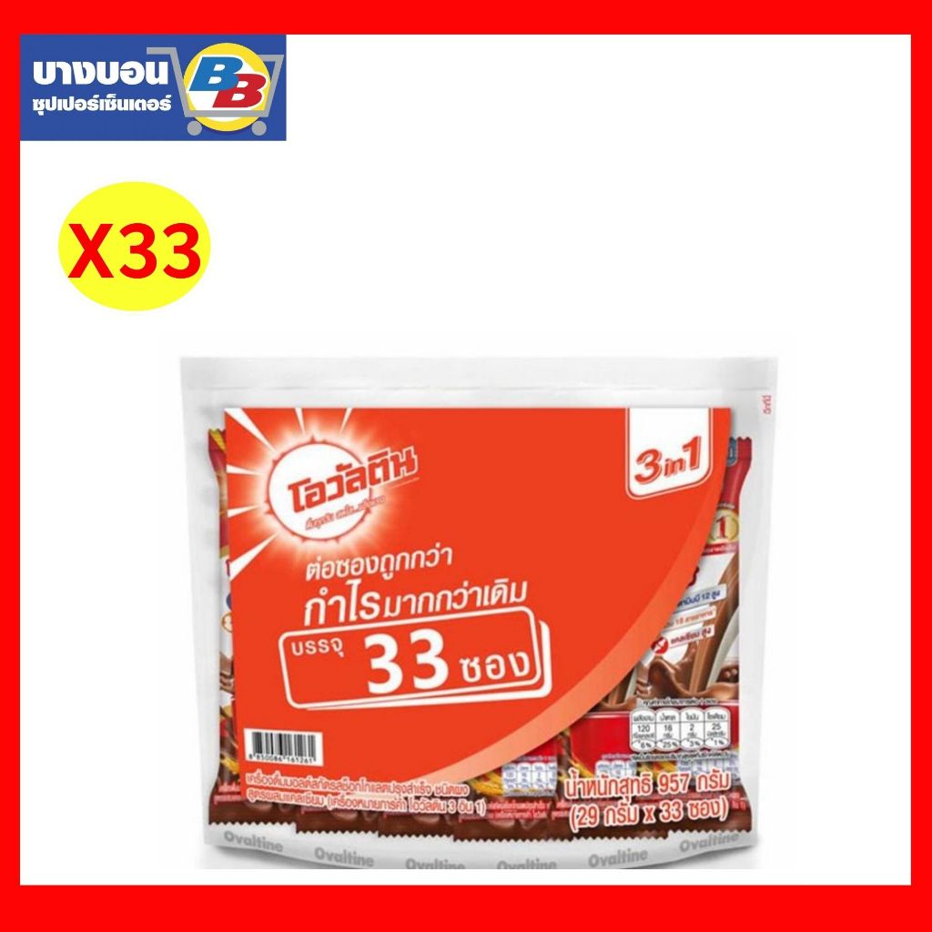 โอวัลติน3in1 บรรจุ33ซอง