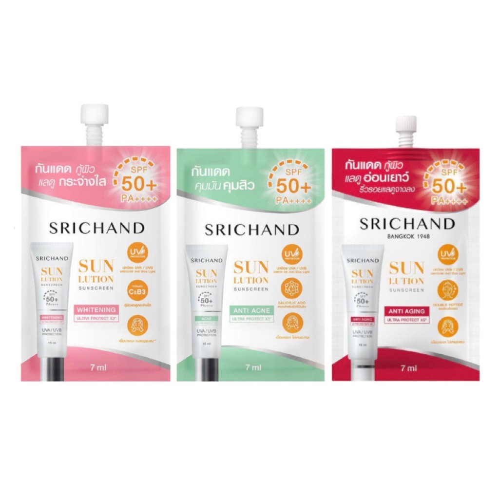 กันแดดศรีจันทร์ Srichand แบบซอง ( มีให้เลือก 3 สูตร )