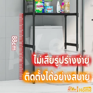 Akea ชั้นวางของในห้องน้ำ ชั้นคร่อมชักโครก คร่อมเครื่องซักผ้า ฝาหน้า ฝาบน โครงเหล็ก 2/3ชั้น แข็งแรงทนทาน อเนกประสงค์