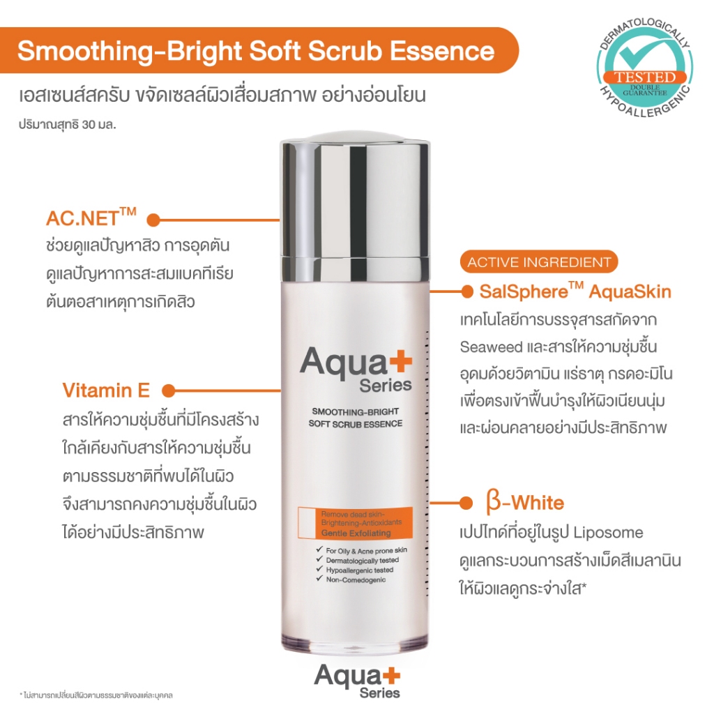 (สินค้าขนาดทดลอง) Aqua+ Series Smoothing-Bright Soft Scrub Essence 5 ml. เอสเซนส์เจลสครับ สูตรอ่อนโยน - รูปที่ 2
