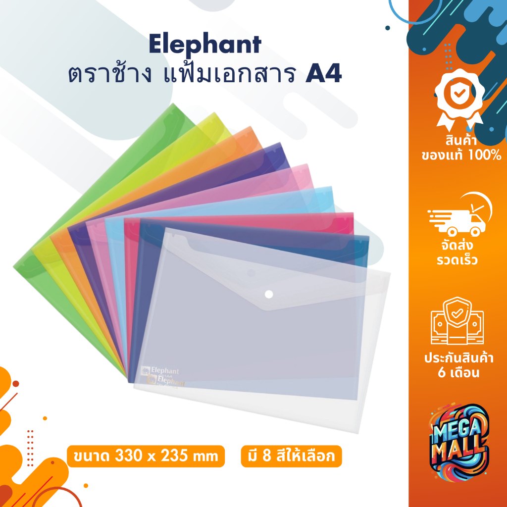 Elephant ตราช้าง แฟ้มเอกสาร A4 แฟ้มสอด แฟ้มกระดุม อย่างดี หนา0.18 mm รุ่น 410 | 421 | 421F มีหลายสีให้เลือก