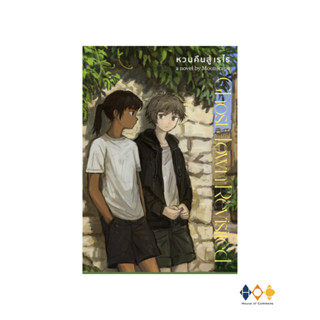 หนังสือ Ghost Town Revisited หวนคืนสู่เรไร