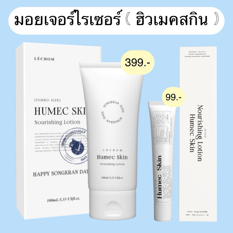 (ฮิวเมคสกิน/เลอโฉม : 89.-/99.-ในไลฟ์สด)เซรั่มเลอโฉม day & night ฮิวเมคสกิน เซตผิวคุณหนู กันแดดซันเซ Humec skin