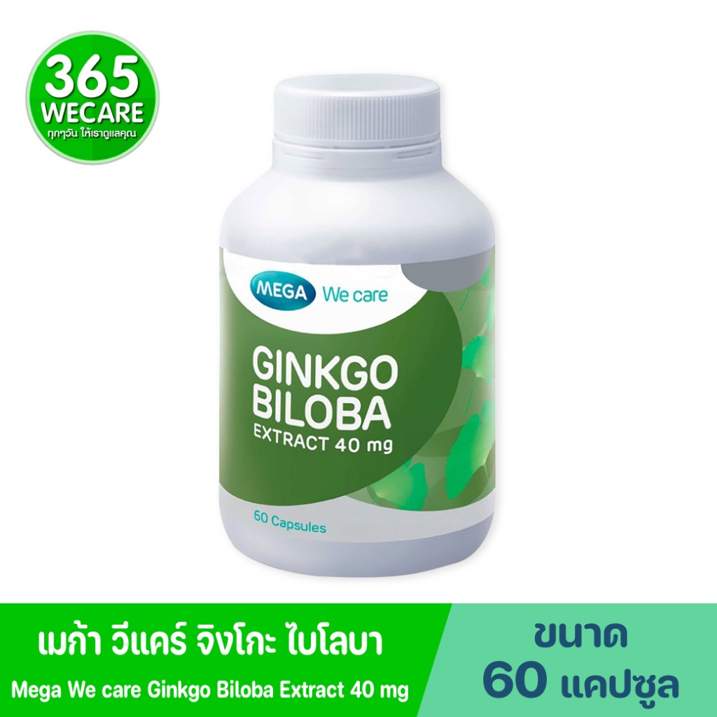 MEGA Ginkgo Biloba Extract 40 mg. เมก้า วีแคร์ จิงโกบิโลบาสกัด 40 มิลลิกรัม Mega we care 365wecare