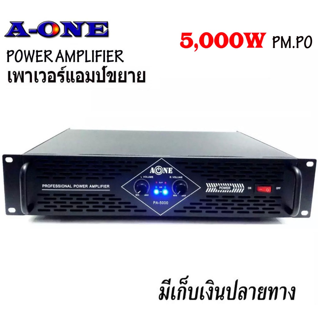 เพาเวอร์แอมป์ เครื่องเสียง Power amplifier รุ่น K-5000/PA-5000 (ส่งฟรี)