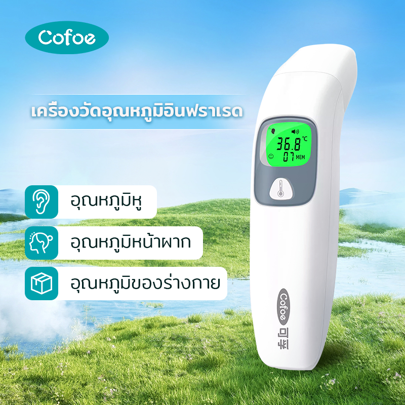 【จัดส่งทันที】Cofoe 3 in 1 เครื่องวัดอุณหภูมิดิจิทัล หน้าผาก หู พร้อมไฟแบ็คไลท์ สามสี วัดอุณหภูมิไข้วัตถุ เด็กทารก ของแท้
