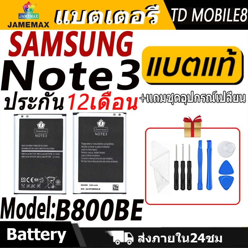 แบตเตอรี่ Samsung Note3  Battery/Battery JAMEMAX ประกัน 12เดือน
