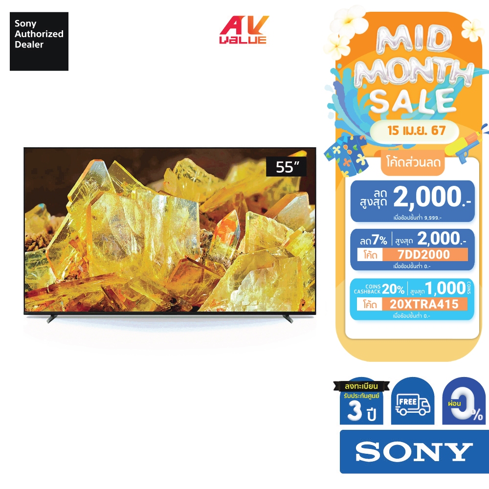 Sony TV XR-55X90L  55 นิ้ว| BRAVIA XR | Full Array LED | 4K Ultra HD | High Dynamic Range (HDR) | สมาร์ททีวี X90L ผ่อน0%