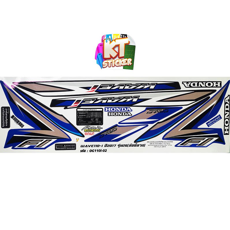 สติกเกอร์ติดรถ เวฟ110i ปี 2017 รุ่น 26 สติกเกอร์ - รูปที่ 2