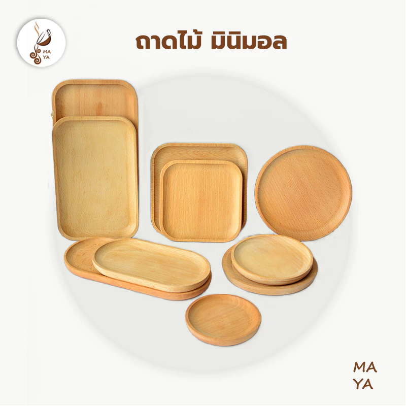 MAYA Coffee ถาดไม้ สไตล์ญี่ปุ่น มินิมอล ใส่อาหาร ขนม จากไม้แท้ธรรมชาติ มีให้เลือก4แบบ QVWM