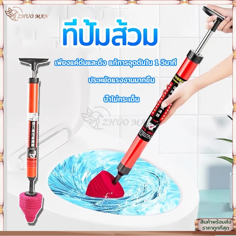 ที่ดูดส้วม ส้วมตัน ที่ปั๊มท่อน้ำอุดตัน ที่ปั้มโถส้วม เครื่องกำจัดท่ออุดตัน เพียงแค่ดันและดึง แก้การอุดตันใน 1 วินาที