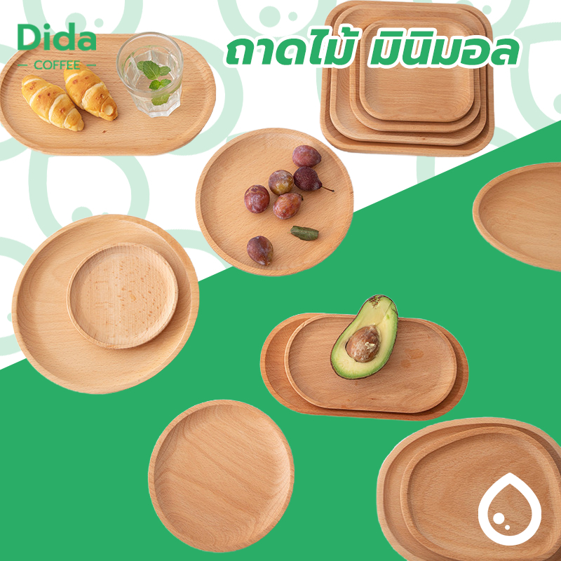 Dida💧 ถาดไม้ สไตล์ญี่ปุ่น มินิมอล ใส่อาหาร ขนม จากไม้แท้ธรรมชาติ มีให้เลือก4แบบ GIVL