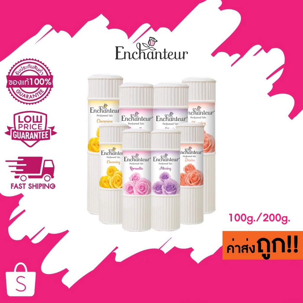 (แป้งฝุ่น) Enchanteur Perfumed Talc เอนแชนเทอร์ แป้งฝุ่นหอม 50g./100g. / 200g.
