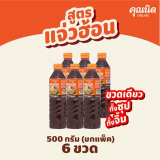 น้ำจิ้มแจ่วฮ้อนคุณนิด 500g แพ็ค 6 ขวด | ซุปแจ่วฮ้อนพร้อมใช้ …