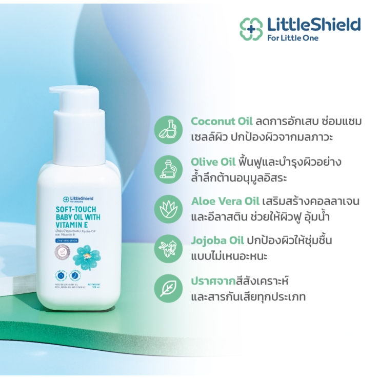 Little Shield: เบบี้ออยล์ สำหรับผิวแพ้ง่าย น้ำมันสกัดจากธรรมชาติ กลิ่นลาเวนเดอร์ฮันนี่