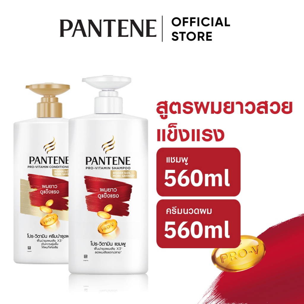 [แพ็คคู่] Pantene แพนทีน โปร-วี สูตรผมยาวสวยแข็งแรง แชมพู560มล.+ครีมนวด560มล. Long&Strong Pro-V Shampoo+Conditioner