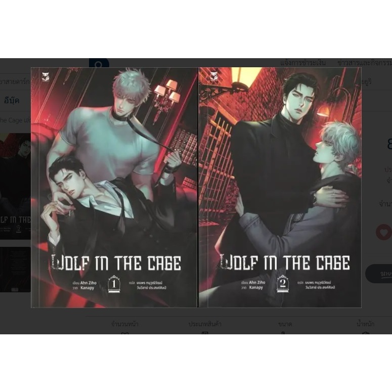เช่านิยายวาย Wolf In The Cage เล่ม 1-2
