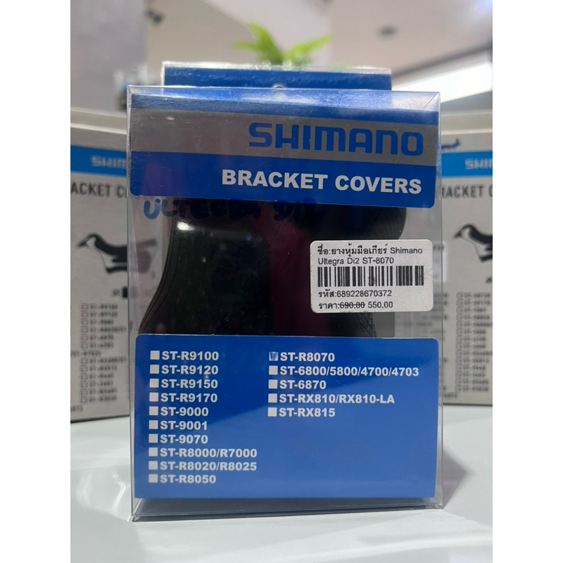 ยางหุ้มมือเกียร์ Shimano Ultegra Di2 Disc ST-8070