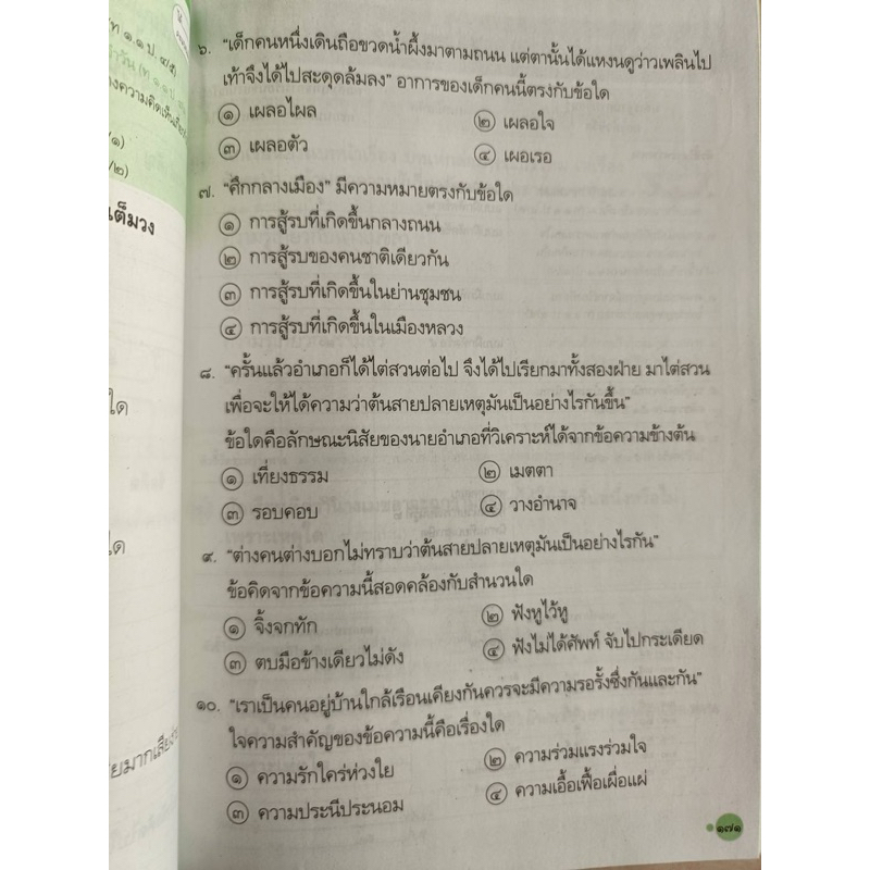 ✅[New] แบบฝึกหัด ภาษาไทย ป.4 #พว. - รูปที่ 3