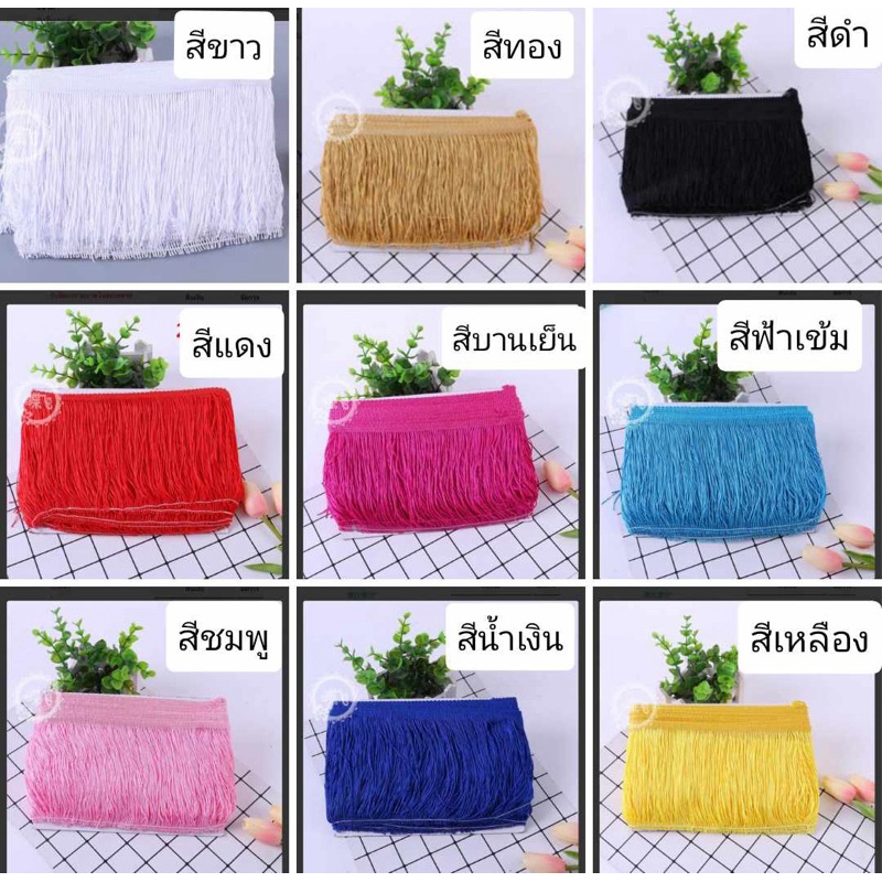 พู่ไหมญี่ปุ่น 5.5นิ้ว/10หลา/150บาท